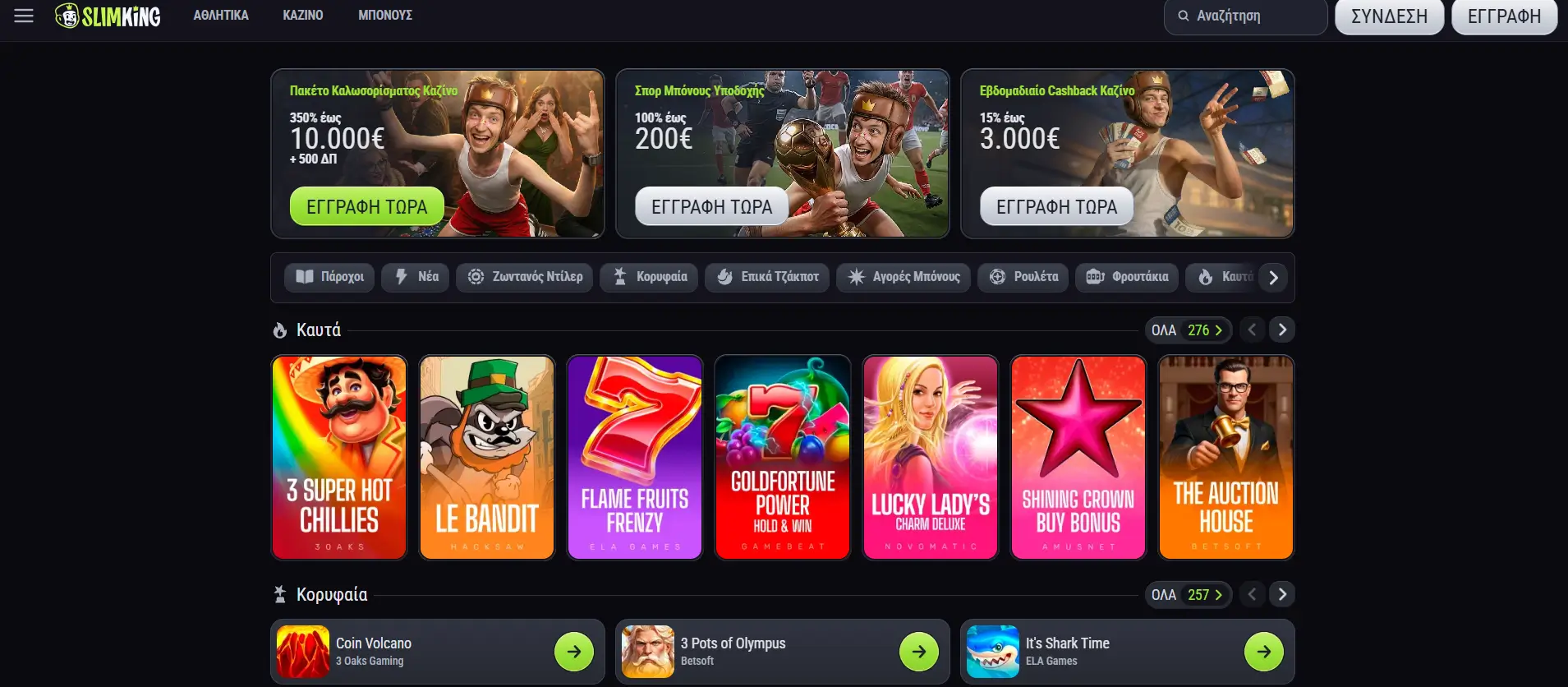Slimking Casino screen